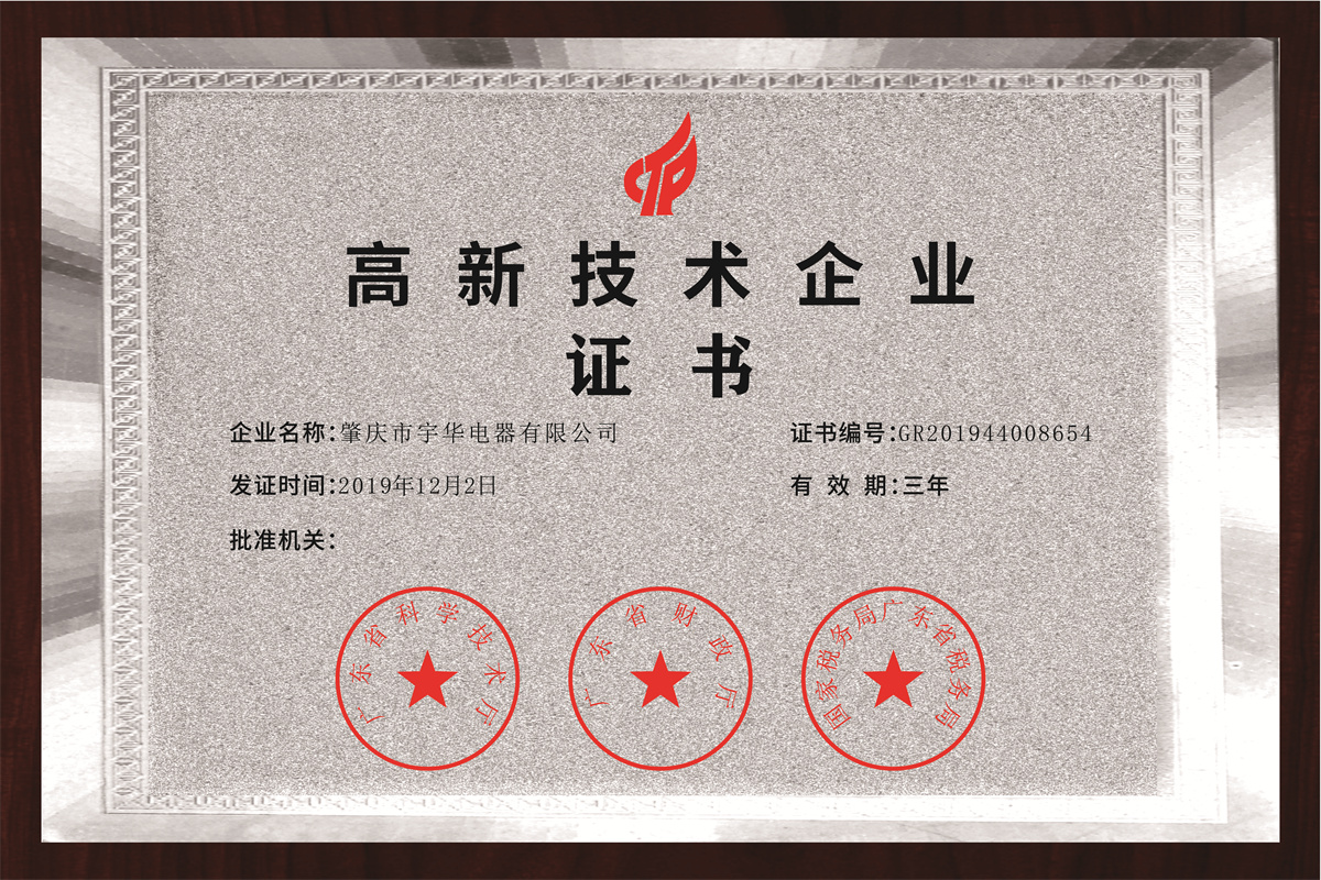 High-tech enterprise certificate