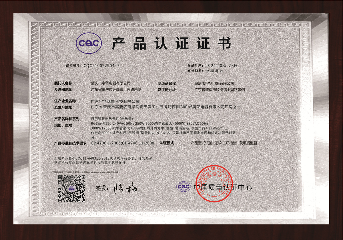 Product certification